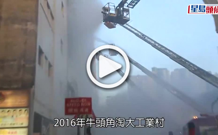 (視頻)迷你倉大火｜裁定兩殉職消防員死於不幸  英勇殉職