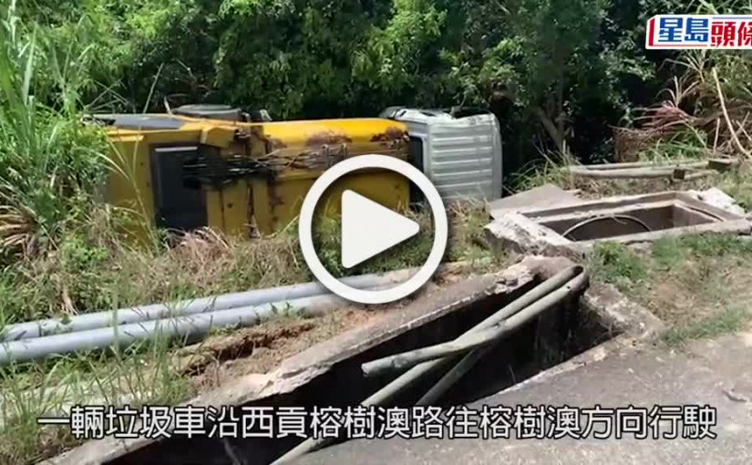 (視頻)酒駕翻車｜垃圾車疑失事墮坡翻側 司機涉酒駕被捕