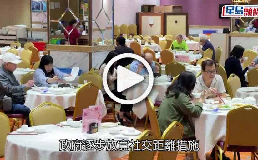 (視頻)防疫規例｜食客漏掃安心出行被斷正 累酒樓被罰停晚市失母親節良機