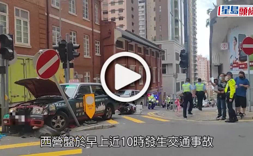 (視頻)交通意外｜西營盤的士疑失控衝上安全島 20市民抬車救鐵騎士
