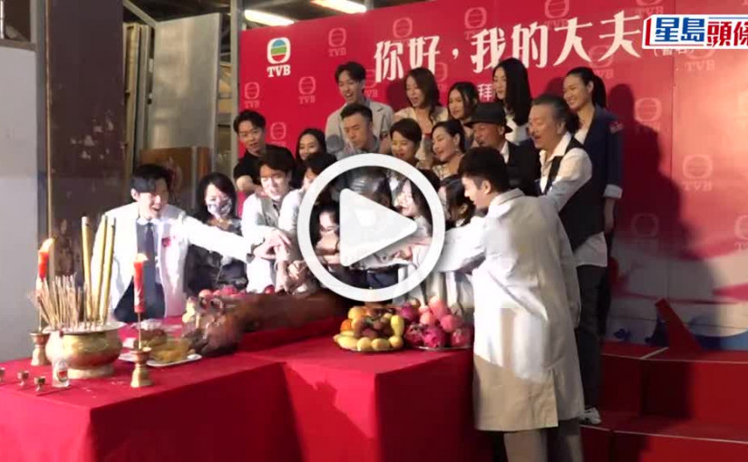 (視頻)你好，我的大夫｜何廣沛被人針灸驚到標眼水 蔡思貝開工搵駐場中醫啪骨