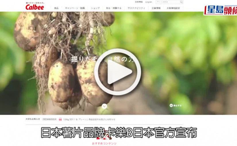 (視頻)卡樂B加價｜日本卡樂B 9月起加價最多2成 香港代理：各地市場成本飆升