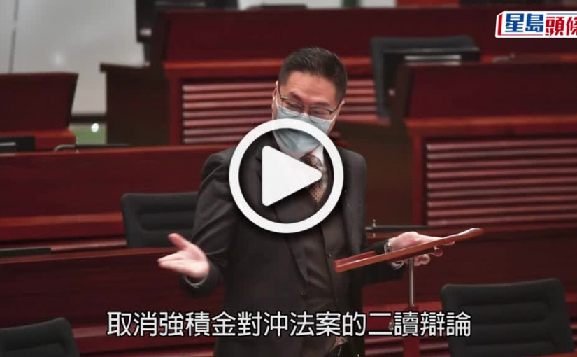 (視頻)取消強積金對沖｜立會恢復二讀辯論 邵家輝：自由黨反對機會大