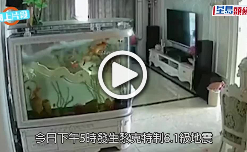 (視頻)四川地震｜雅安6.1級地震釀4死14傷 為9年前7級地震餘震