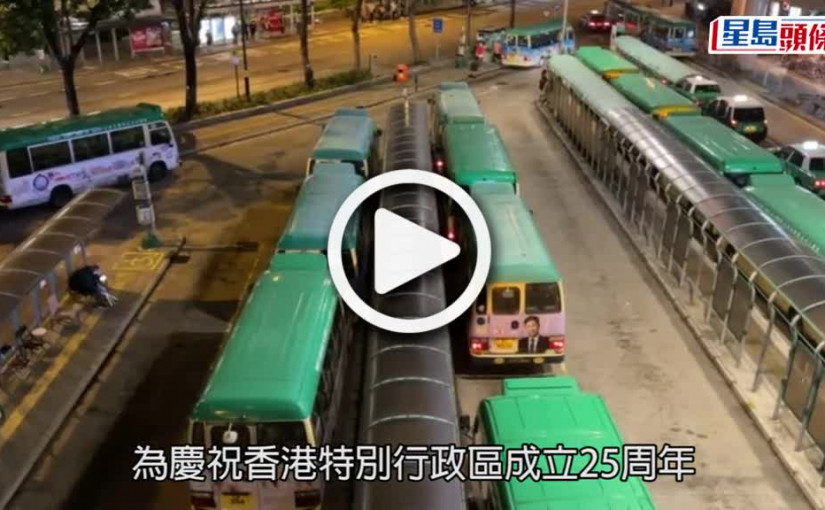 (視頻)回歸25｜7.1免費搭4小巴路線 包括14M及30等