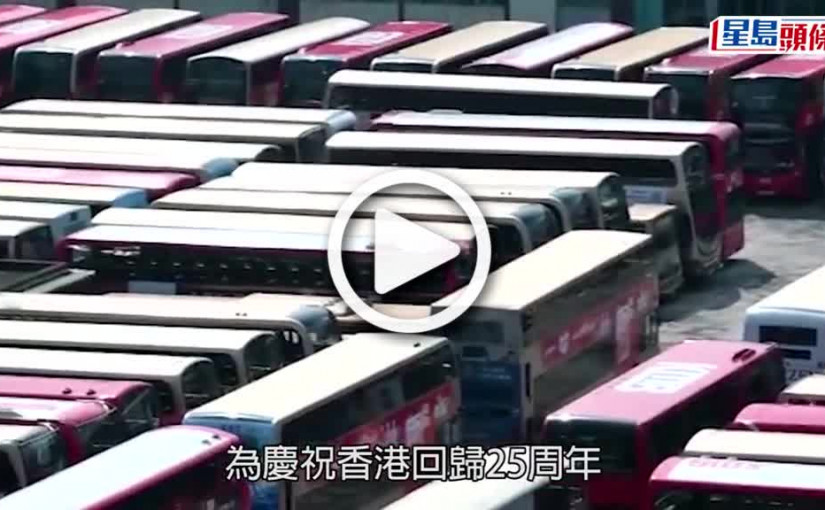 (視頻)回歸25｜九巴7月起推四重優惠 樂悠卡及長者八達通過海後路段免費