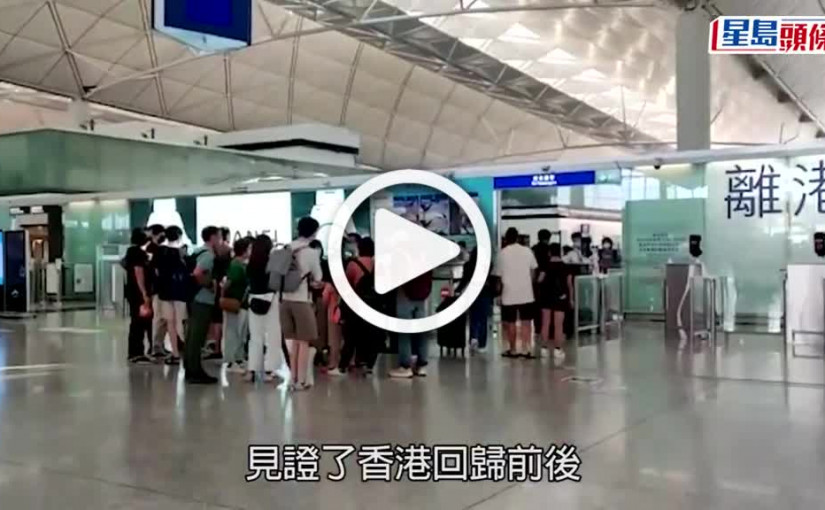 (視頻)回歸25｜入境事務處與香港並肩成長 先進電子化技術便利市民所需