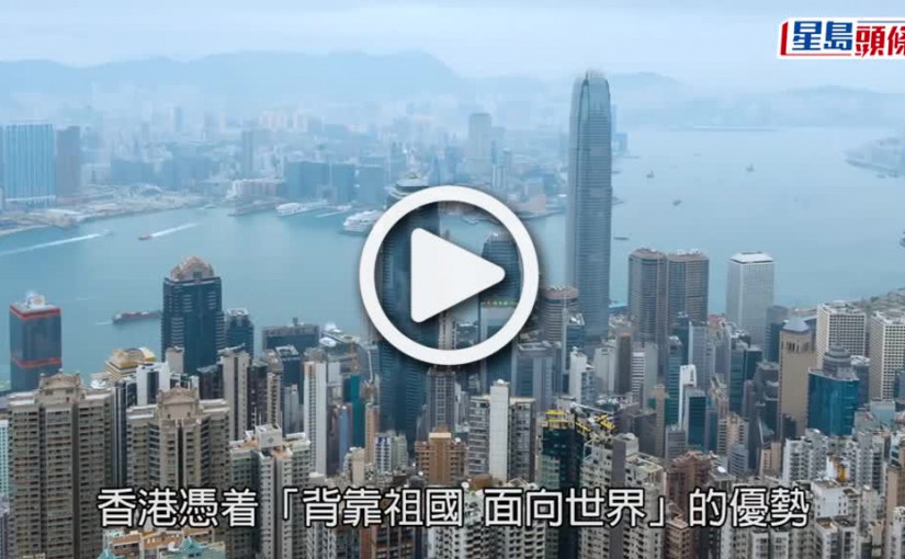 (視頻)回歸25｜動亂疫情大傷元氣 馬時亨：港要3招鞏固金融地位