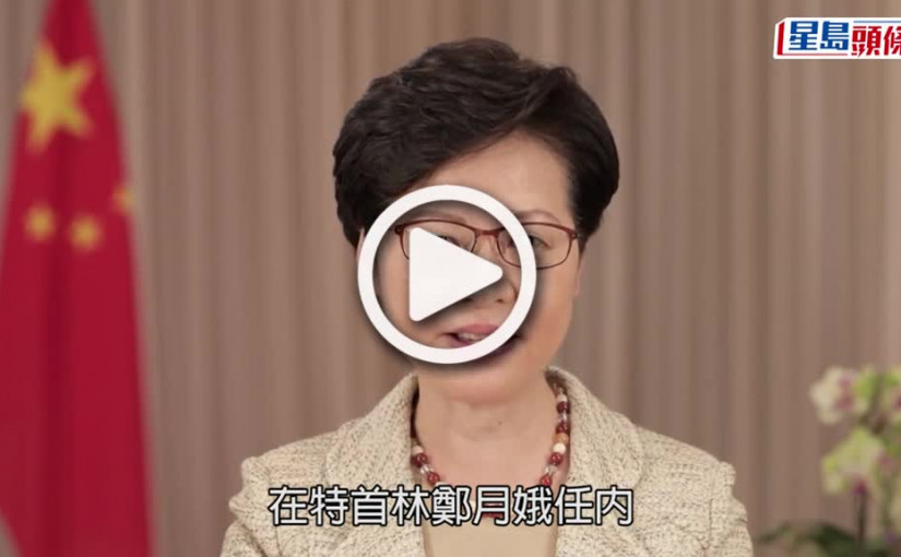 (視頻)回歸25｜林鄭：有了《國安法》 官員更有「底氣」