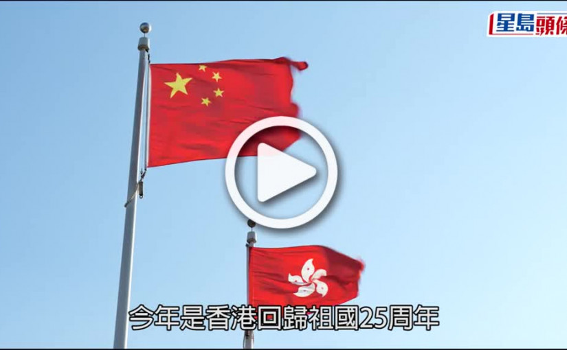 (視頻)回歸慶典｜預留灣仔酒店供隔離 警狙擊手將高點戒備