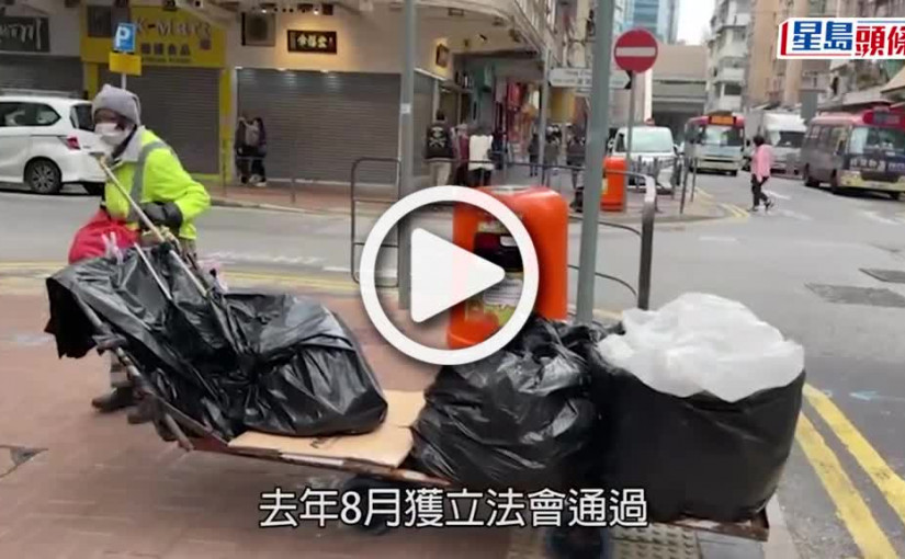 (視頻)垃圾徵費｜最快明年下半年落實 首半年以勸喻警告代替執法