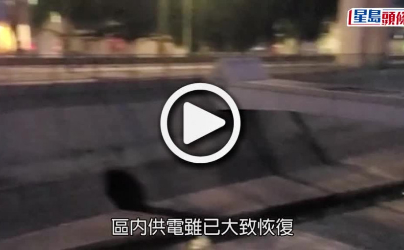 (視頻)大停電｜元朗晚上再停電   有食肆摸黑營業