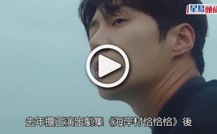 (視頻)大勢回歸｜金宣虎為舊客戶拍廣告 梳九一分界頭賣口罩