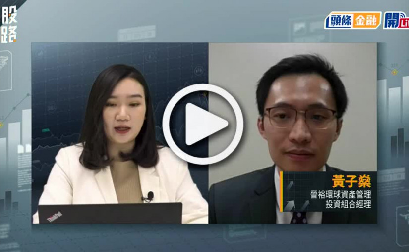 (視頻)揀股捉路丨每日嘉賓星級推薦：騰訊700