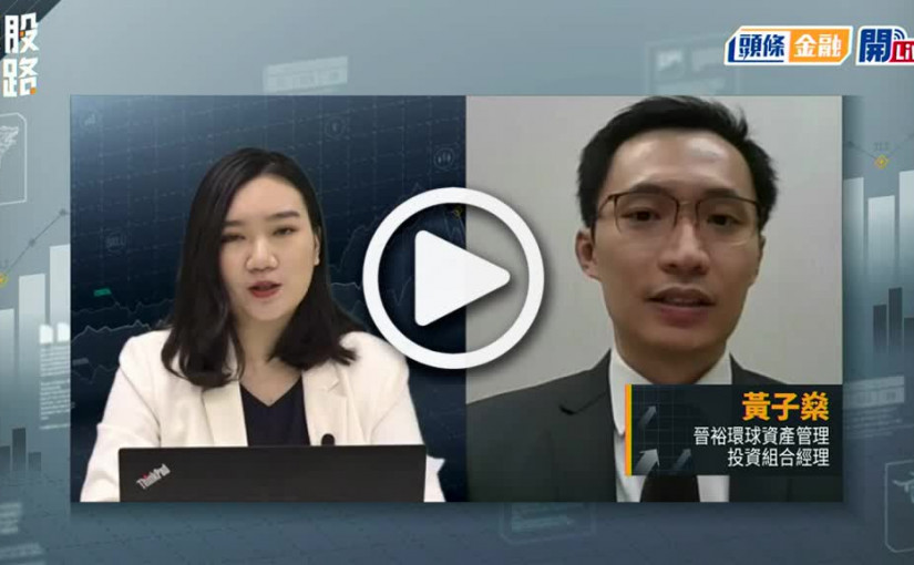 (視頻)揀股捉路丨阿里巴巴旗下螞蟻重啟IPO遭否認 估值今非昔比