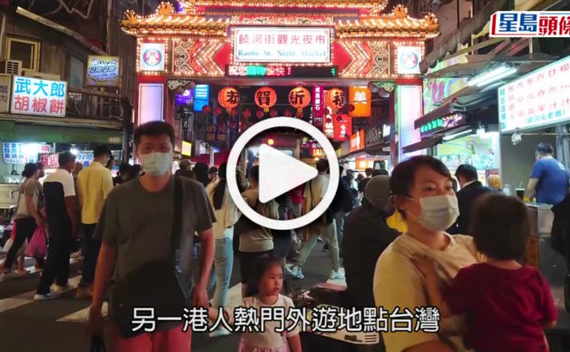(視頻)放寬入境｜台灣有望開關 旅客須符合3大要求