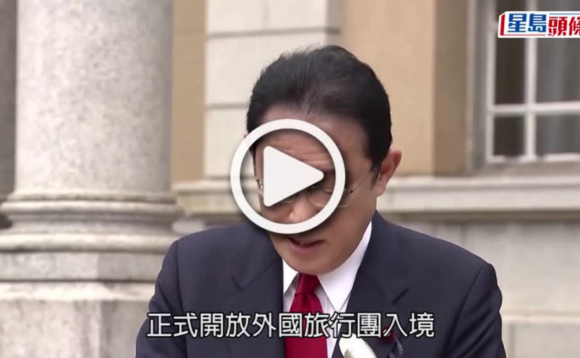 (視頻)日本開關｜外國團客需知 要戴口罩及買新冠醫保