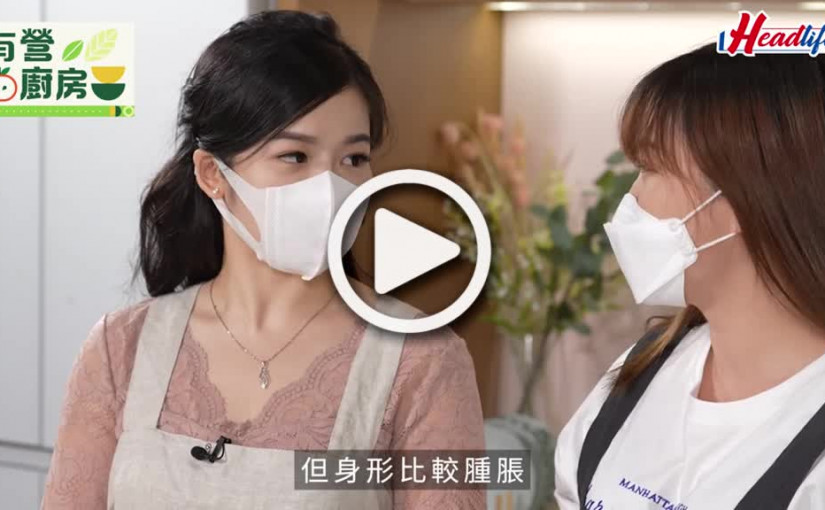 (視頻)有營廚房｜冬瓜有助消暑清熱利濕 中醫師教整去水腫菜式