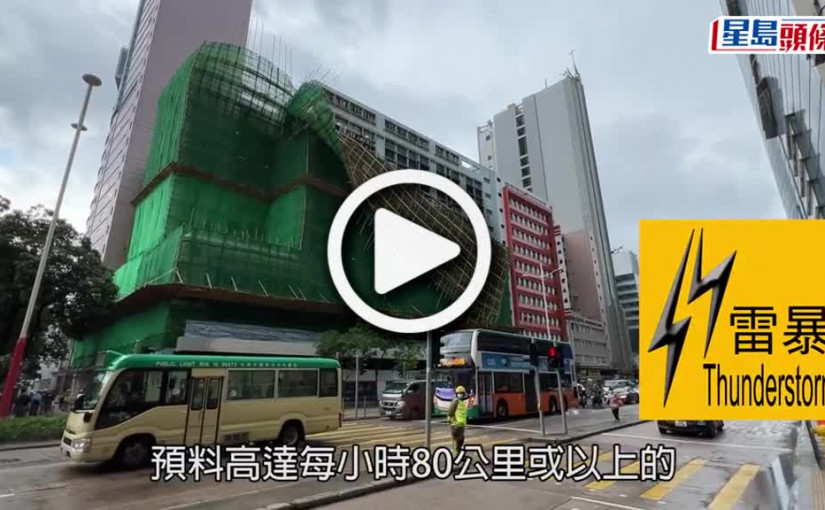 (視頻)棚架倒塌｜長沙灣工廈外牆棚架塌下 現場交通受阻