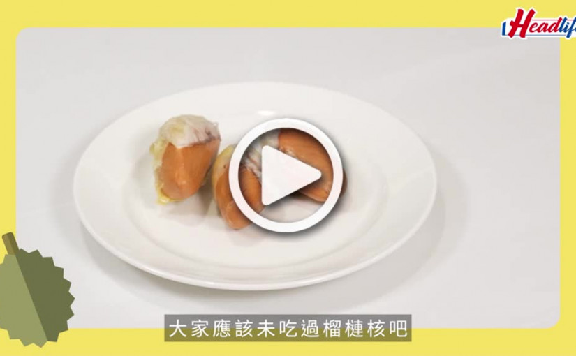 (視頻)榴槤控｜榴槤核口感如栗子 酒店大廚教整貓山王榴槤燉雞湯