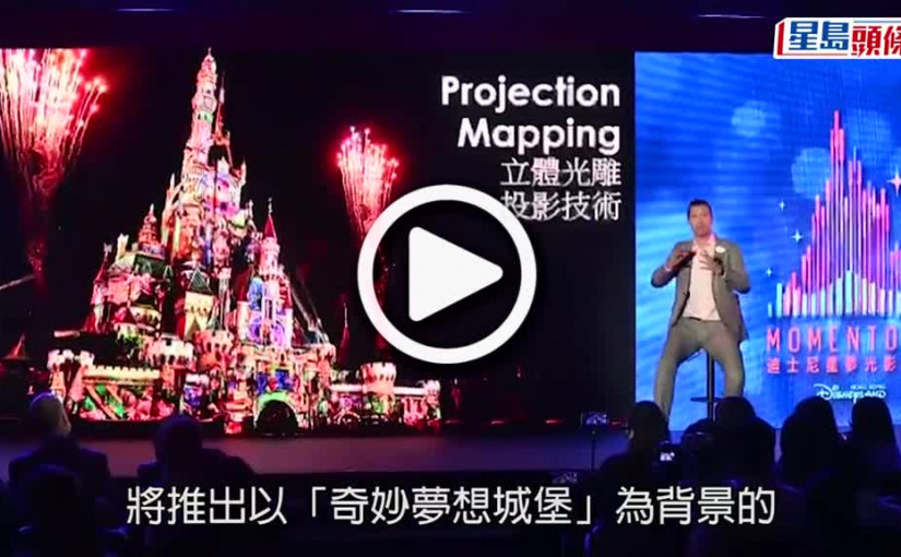 (視頻)樂園招聘｜迪士尼樂園今明兩日招聘600人 初級全職1.4萬元起薪