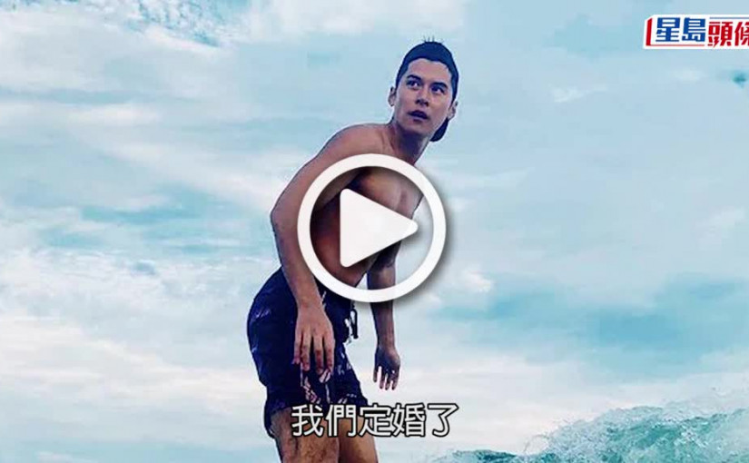 (視頻)求婚成功｜趁女友生日搞船P求婚成功 陳家樂連詩雅冧爆：我們訂婚了