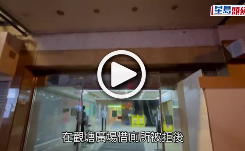 (視頻)淋油報復｜借廁所被拒  兩惡漢觀塘廣場淋油報復