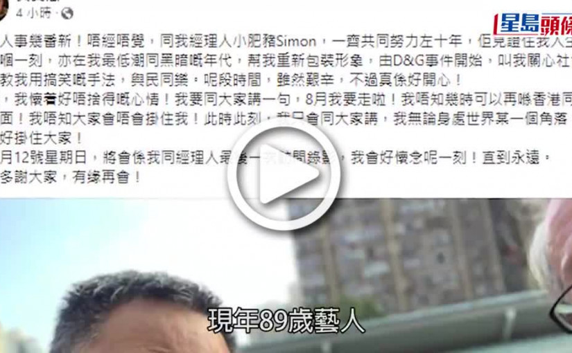 (視頻)港星移民｜黃夏蕙宣布8月離港 坦言：我會好掛住大家