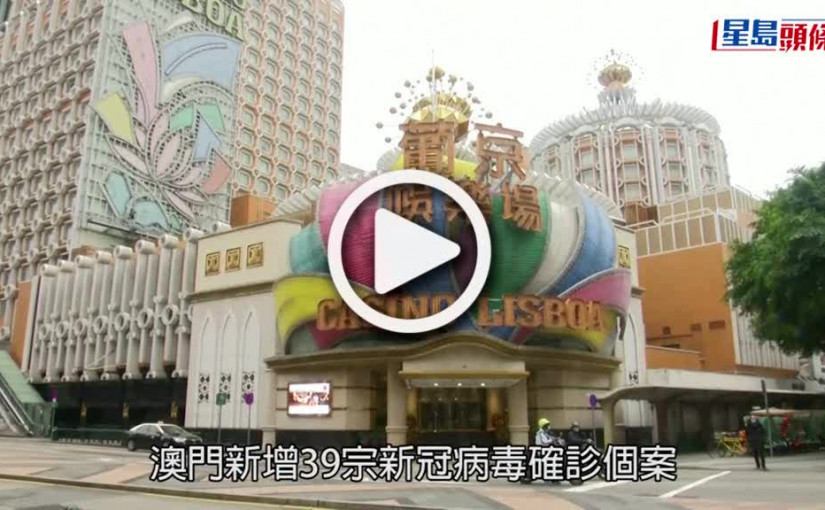 (視頻)澳門爆疫｜不放任疫情躺平會爭取通關  賀一誠：有鄰埠嘅樣版喺度