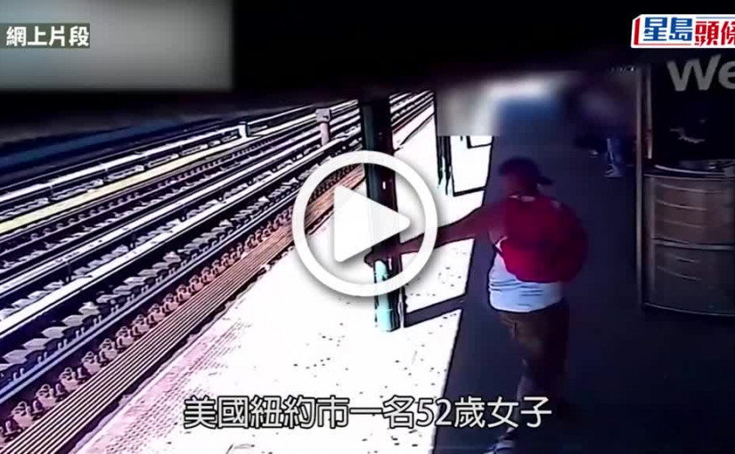 (視頻)狂徒落網｜女乘客突被推落路軌 30歲疑犯被捕