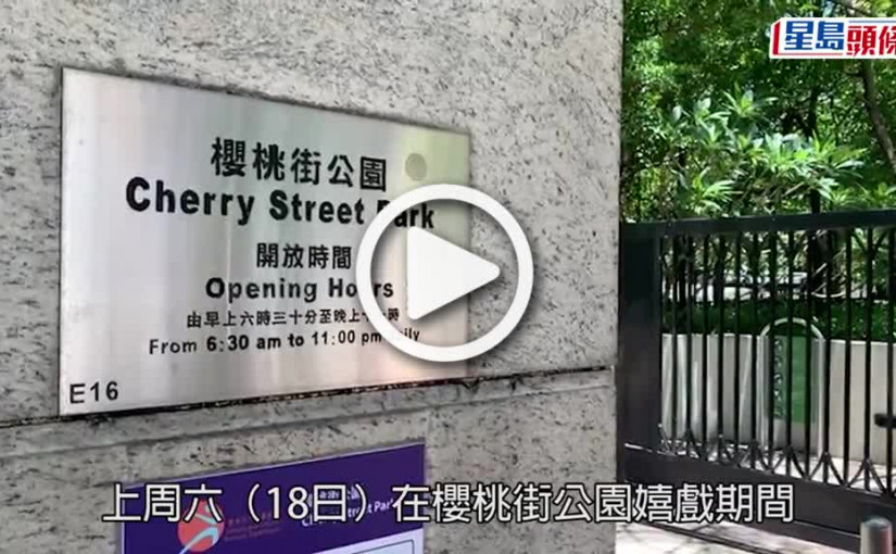 (視頻)猥褻兒童｜56歲色狼落網 涉屈女童整壞鞦韆帶往殘廁非禮