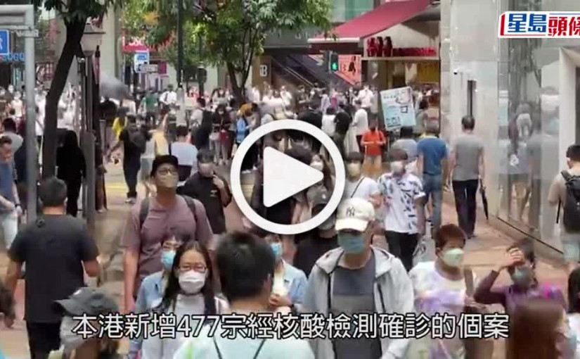 (視頻)疫情消息｜單日確診再破千 增971宗本地感染