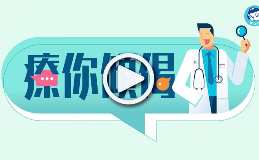 (視頻)療你傾偈｜12人有1人屬地貧基因攜帶者 醫生分享檢測方法減下一代風險