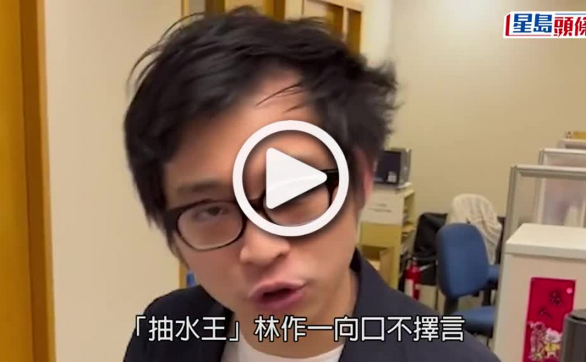 (視頻)禍從口出｜林作惡意形容港姐參賽者 衰多口疑被TVB出律師信告誹謗