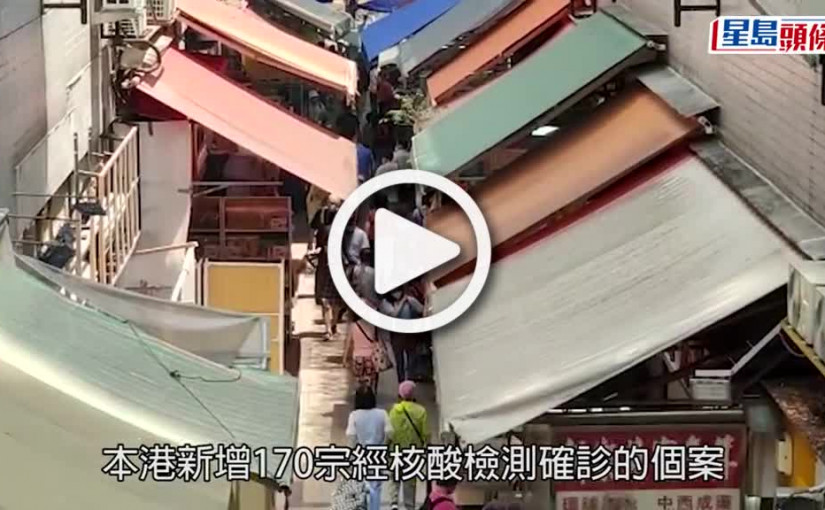 (視頻)第5波疫情｜新增489宗確診 中西區砵甸乍街Linq酒吧爆疫
