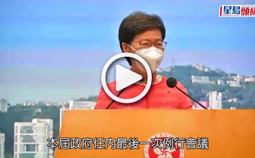 (視頻)第5波疫情｜林鄭：疫情出現變化值得關注 陳肇始將主持今午疫情記者會