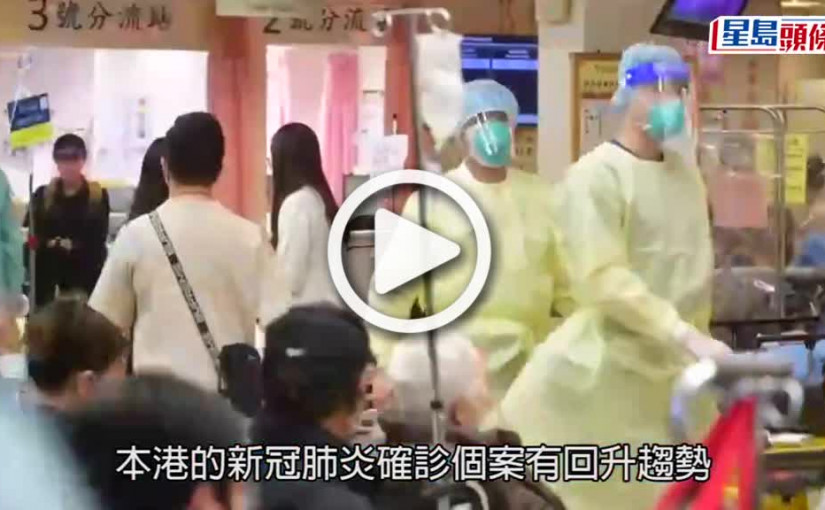 (視頻)第5波疫情｜染疫數字回升 本地個案即時有效繁殖率升穿2
