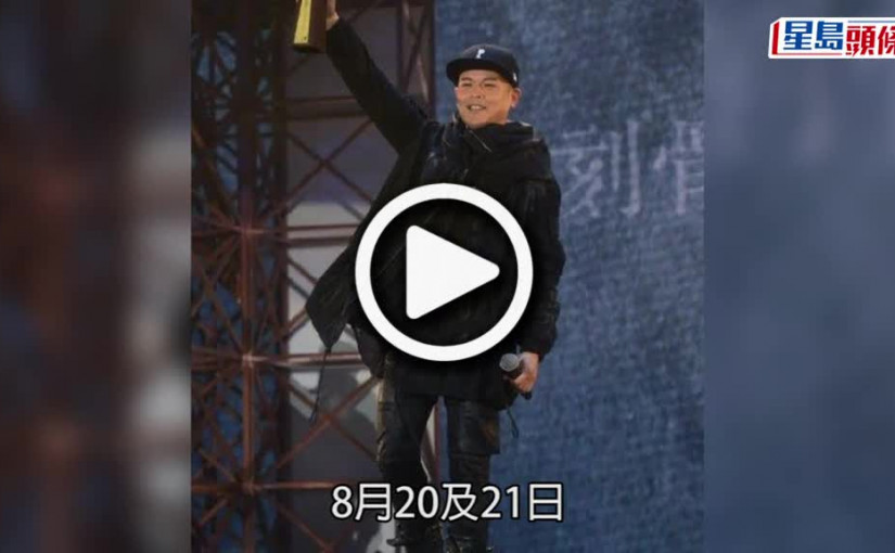 (視頻)第一秒｜側田宣佈8月會展開個唱  專程返美攬實媽咪影宣傳海報