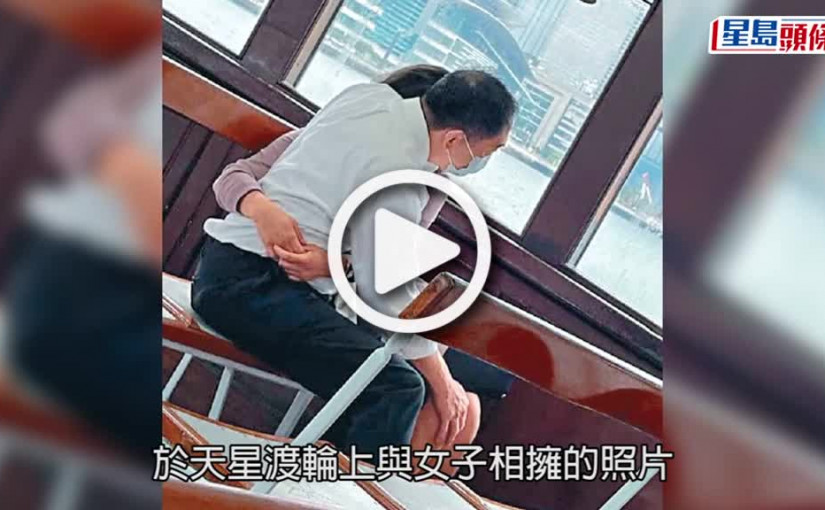 (視頻)蛇王攬女｜許方輝疑搭船攬女  有線女主播廖淑怡即劃清界線
