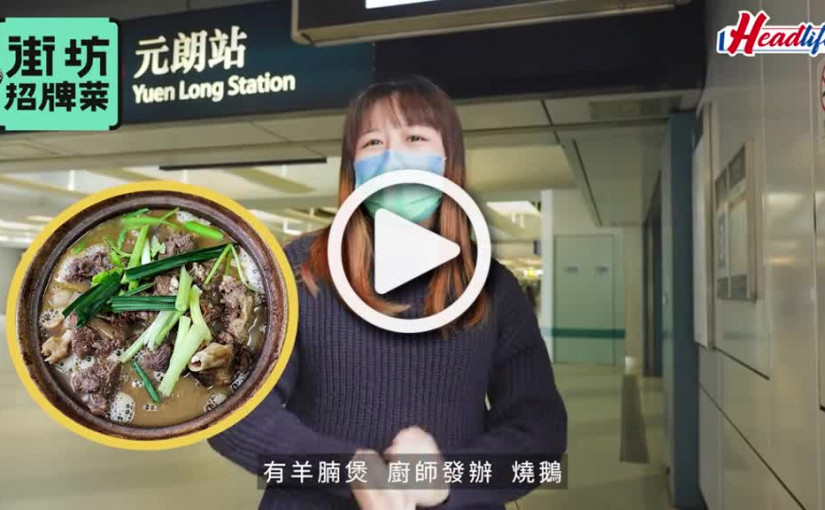 (視頻)街坊招牌菜｜元朗區三大街坊熱捧豬扒飯 冬菇亭成記最大贏家