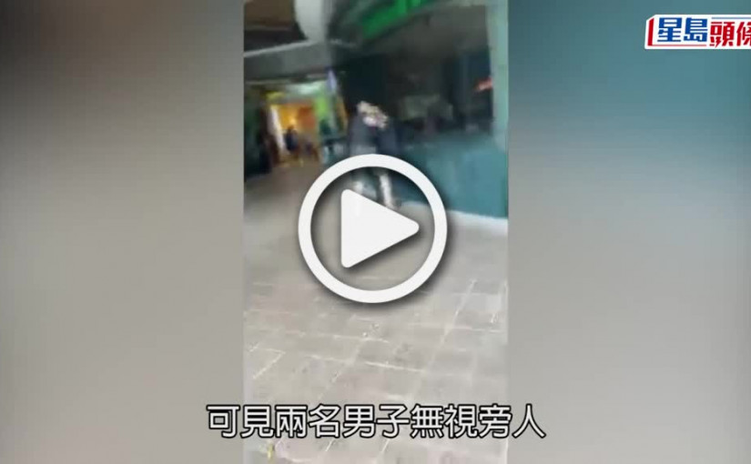 (視頻)街頭MMA｜外籍男大戰瘦弱男 起飛腳拳打腳踢罩甩鞋甩