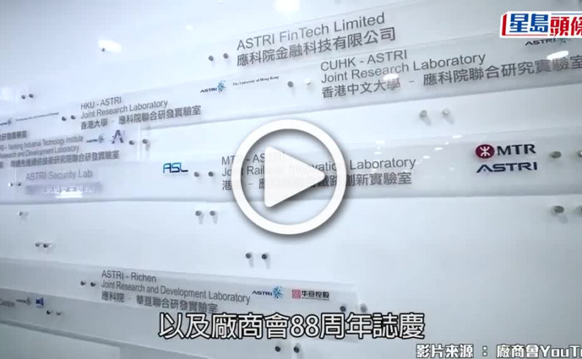 (視頻)賀回歸｜廠商會88周年誌慶 馬拉松式活動賀回歸