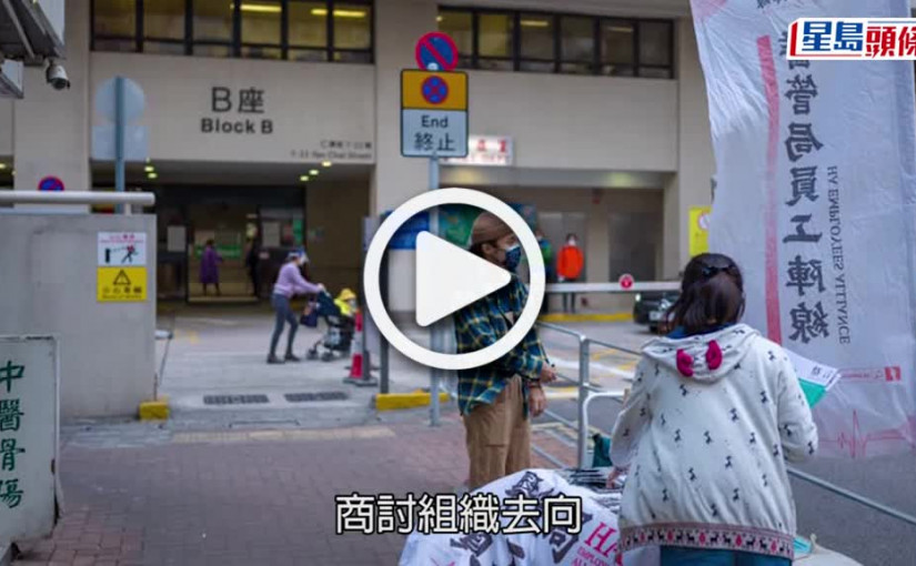 (視頻)醫管局員工陣線｜特別會員大會通過解散 前主席余慧明因民主派初選案在押
