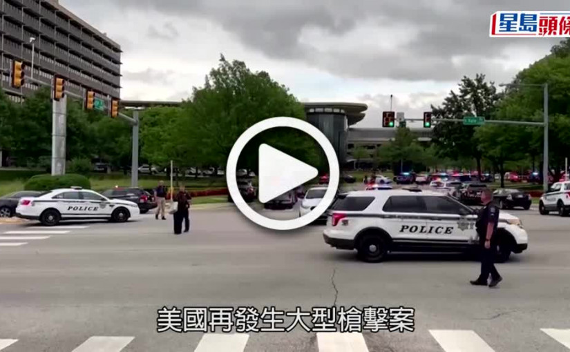 (視頻)醫院槍擊案｜槍手闖俄州醫院開槍 至少3死及多人傷