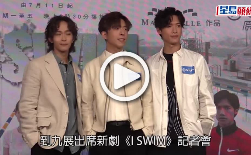 (視頻)I SWIM｜呂爵安Stanley要加操練水 Alton增磅做「肌肉擔當」