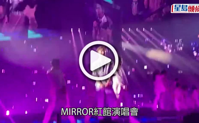 (視頻)MIRROR演唱會意外｜紅館歷年意外事故 劉德華歌迷不幸身亡