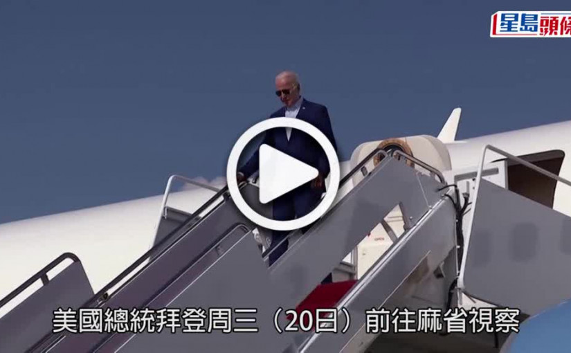 (視頻)中美關係｜拜登料10天內與習近平通話 稱軍方認為佩洛西訪台非好主意
