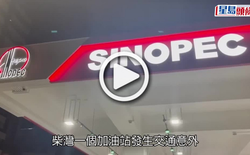(視頻)交通意外｜疑誤踩油門硬撼加氣站圍牆 7旬的哥「成口血」送院