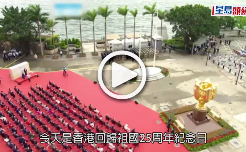 (視頻)回歸25｜七一升旗禮三號風球下舉行 李家超及新一屆主要官員等出席