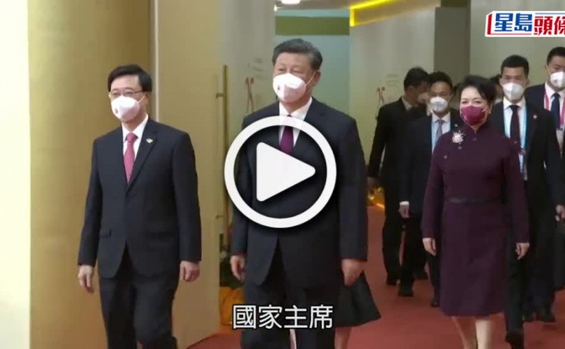 (視頻)回歸25｜習近平出席慶回歸大會 全場起立迎接進場
